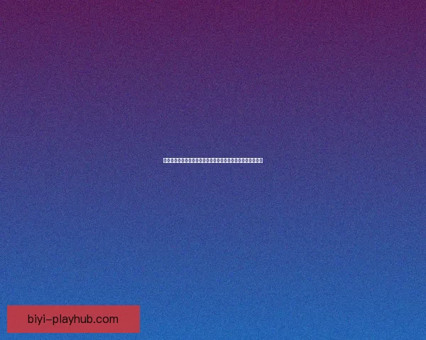 必一体育官网最新动态揭秘，打造全新用户体验与安全保障系统