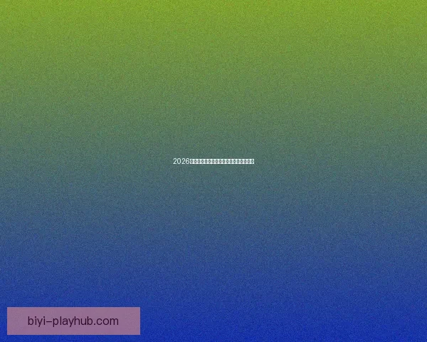 2026世界杯精彩竞猜大战开启预测胜负赢大奖 2026世界杯精彩竞猜大战开启预测胜负赢大奖